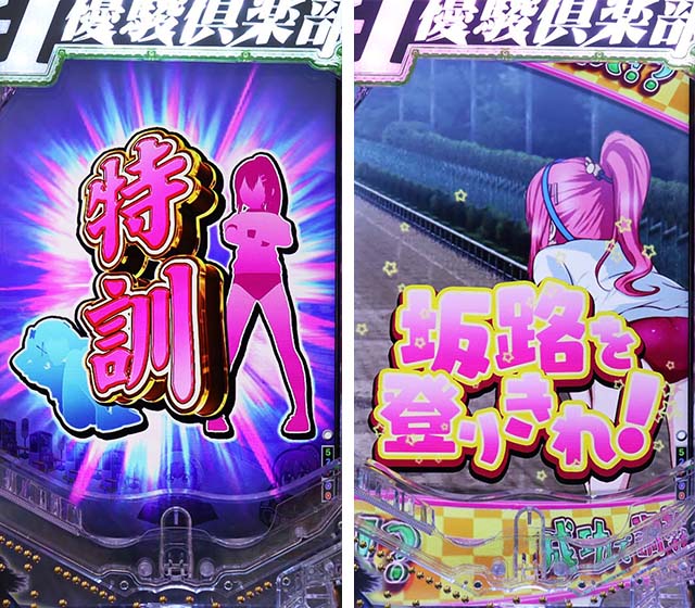 ぱちんこGI優駿倶楽部2・リーチ前予告