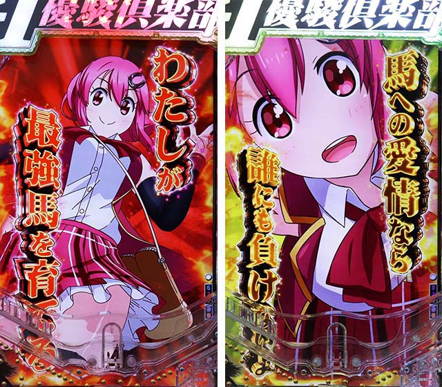 ぱちんこGI優駿倶楽部2・リーチ前予告