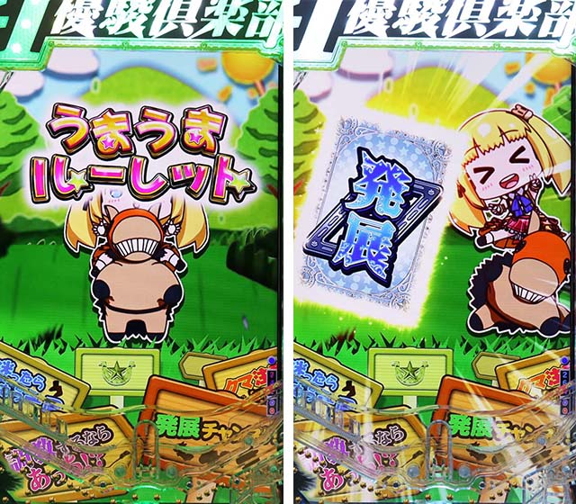 ぱちんこGI優駿倶楽部2・リーチ前予告