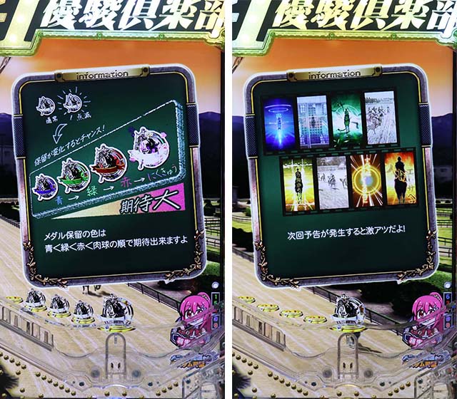 ぱちんこGI優駿倶楽部2・リーチ前予告