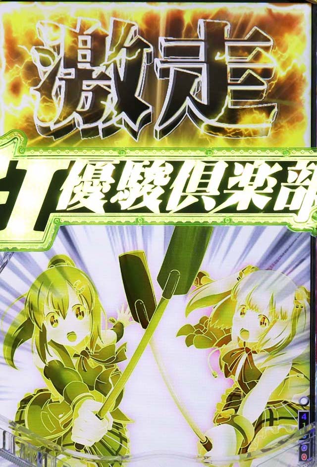 ぱちんこGI優駿倶楽部2・リーチ後予告