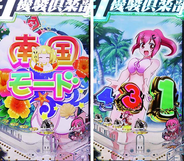 ぱちんこGI優駿倶楽部2・南国モード中演出