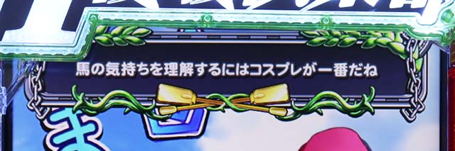 ぱちんこGI優駿倶楽部2・南国モード中演出