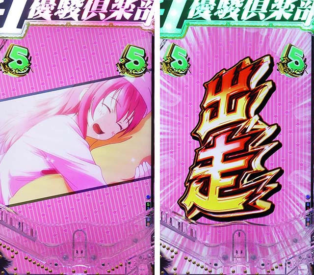 ぱちんこGI優駿倶楽部2・まこ寝起きSPリーチ