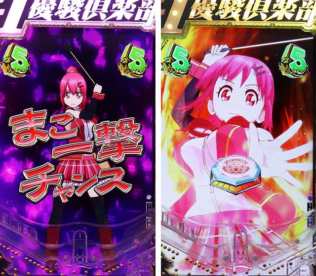 ぱちんこGI優駿倶楽部2・まこ一撃チャンス