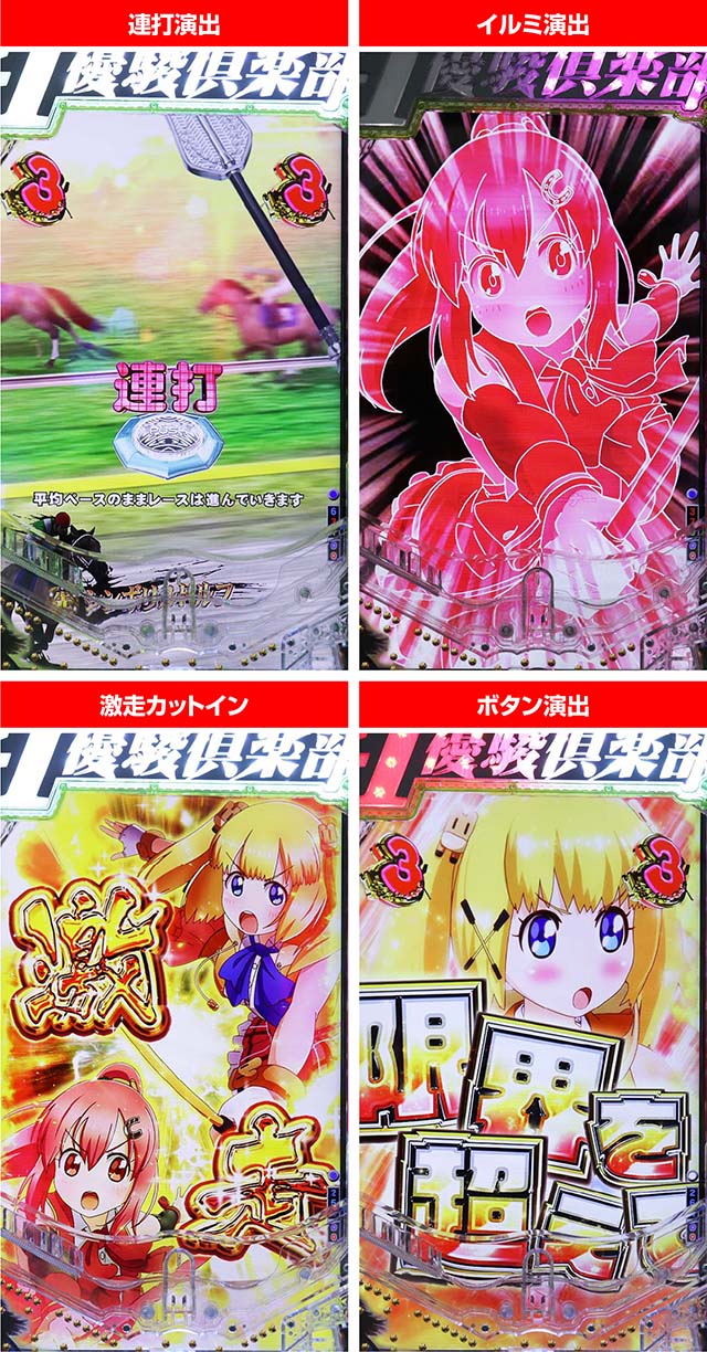 ぱちんこGI優駿倶楽部2・GIレース