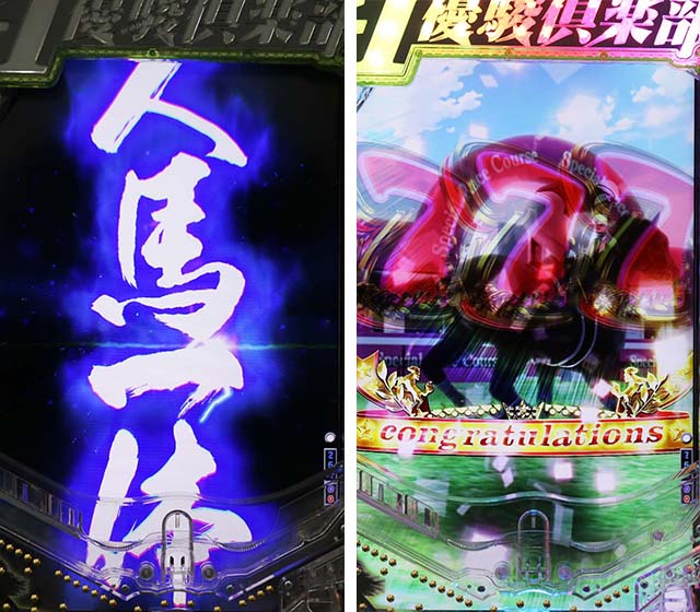 ぱちんこGI優駿倶楽部2・ファンファーレフリーズ