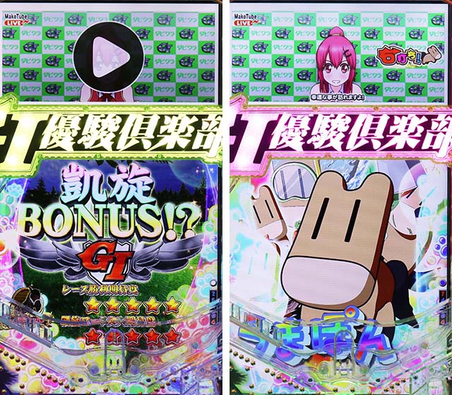 ぱちんこGI優駿倶楽部2・GIロード(時短3回転)