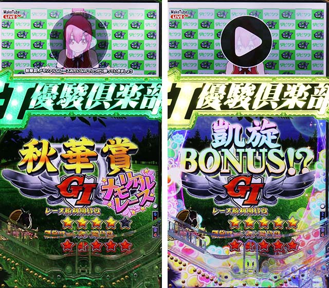 ぱちんこGI優駿倶楽部2・GIロード(出走前)中・主要演出