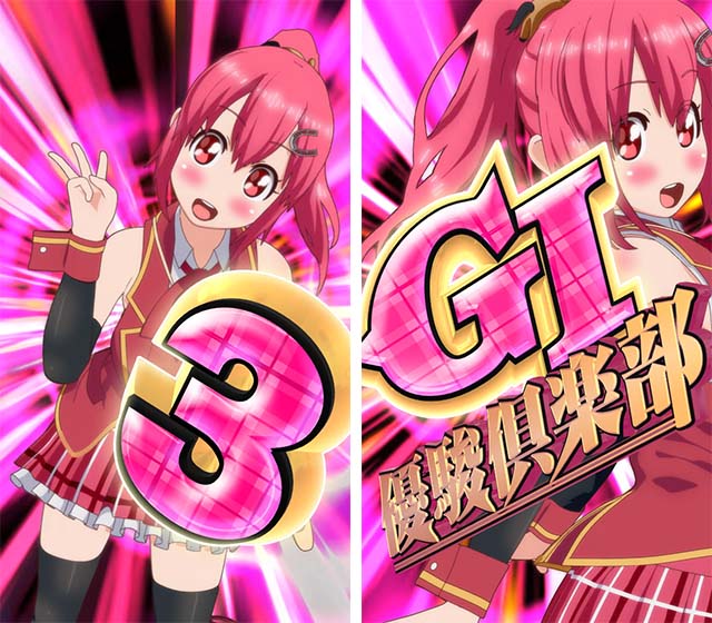 ぱちんこGI優駿倶楽部2・凱旋ロード中・主要演出