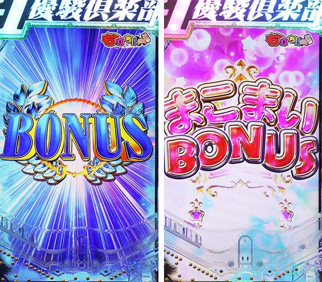 ぱちんこGI優駿倶楽部2・大当りの種類