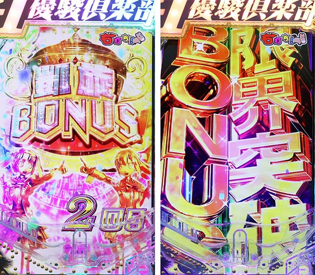 ぱちんこGI優駿倶楽部2・大当りの種類