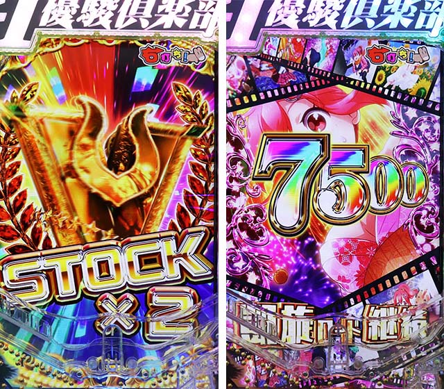 ぱちんこGI優駿倶楽部2・大当りの種類