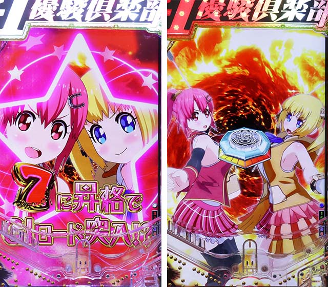 ぱちんこGI優駿倶楽部2・昇格演出