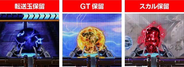 ぱちんこターミネーター2・保留変化予告