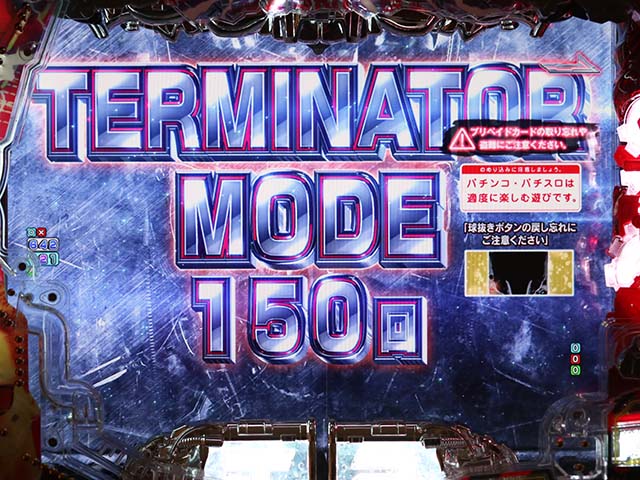 ぱちんこターミネーター2・TERMINATOR MODE
