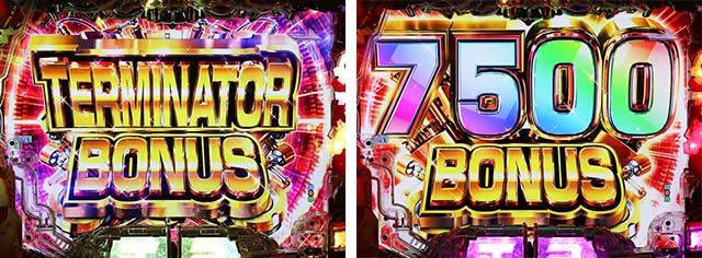 ぱちんこターミネーター2・大当りの種類
