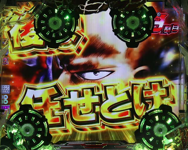 ぱちんこワンパンマン・4大マジ注目演出