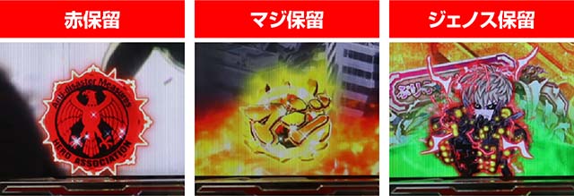 ぱちんこワンパンマン・保留変化予告