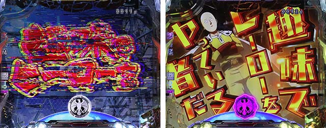 ぱちんこワンパンマン・先読み予告(その他)