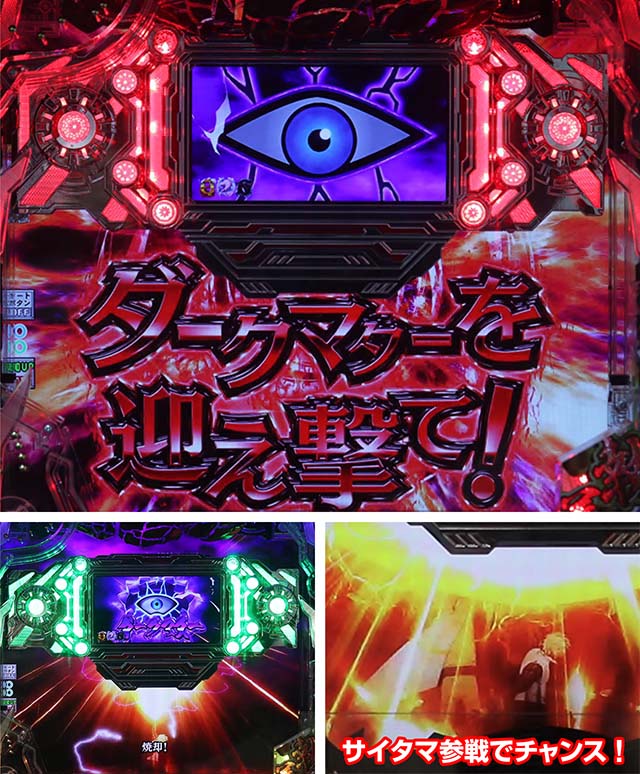 ぱちんこワンパンマン・ダークマター襲来リーチ