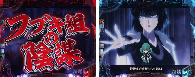 ぱちんこワンパンマン・特殊SPリーチ