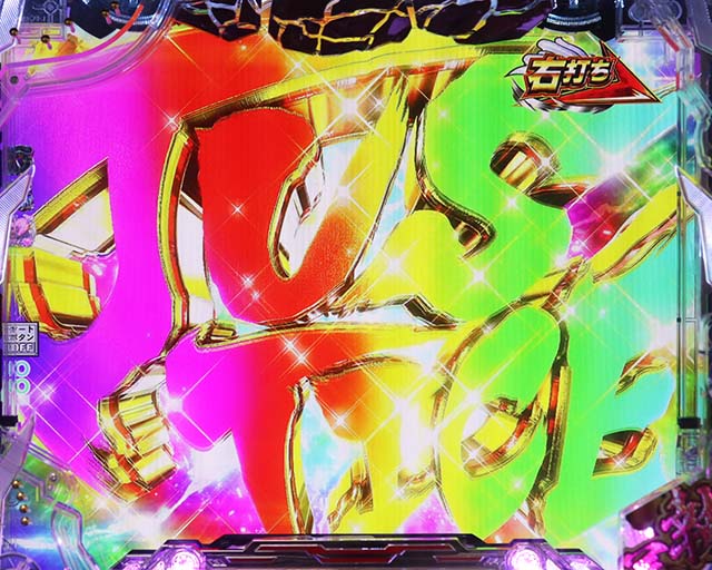 ぱちんこワンパンマン・RUSH継続濃厚演出