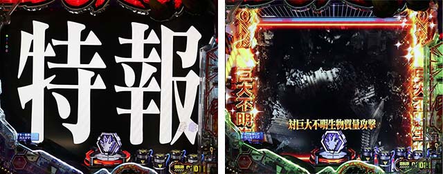 ぱちんこゴジラ対エヴァンゲリオン（ゴジエヴァ）・演出法則＆特徴的なパターン