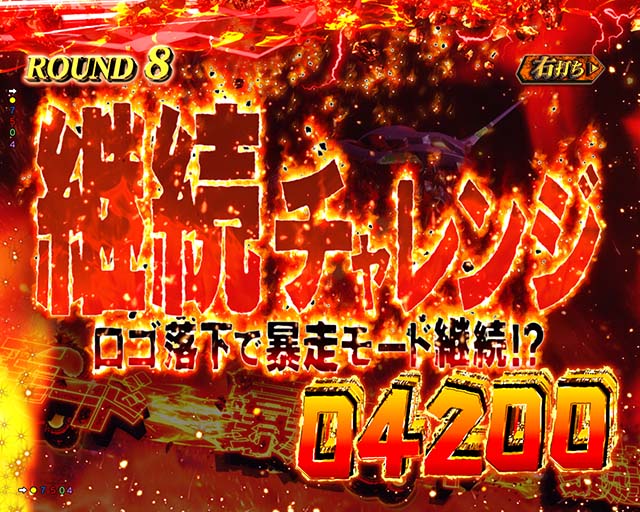 ぱちんこゴジラ対エヴァンゲリオン（ゴジエヴァ）・演出法則＆特徴的なパターン