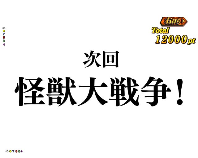 ぱちんこゴジラ対エヴァンゲリオン（ゴジエヴァ）・演出法則＆特徴的なパターン