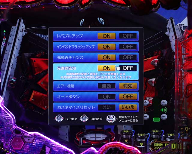 ぱちんこゴジラ対エヴァンゲリオン（ゴジエヴァ）・カスタム