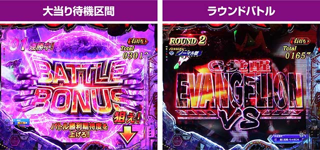 ぱちんこゴジラ対エヴァンゲリオン超G覚醒バトル