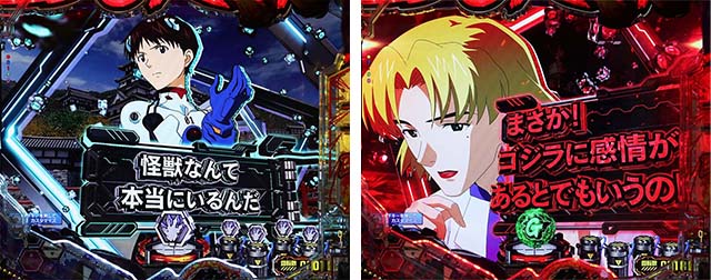 ぱちんこゴジラ対エヴァンゲリオン（ゴジエヴァ）・ステップアップ予告