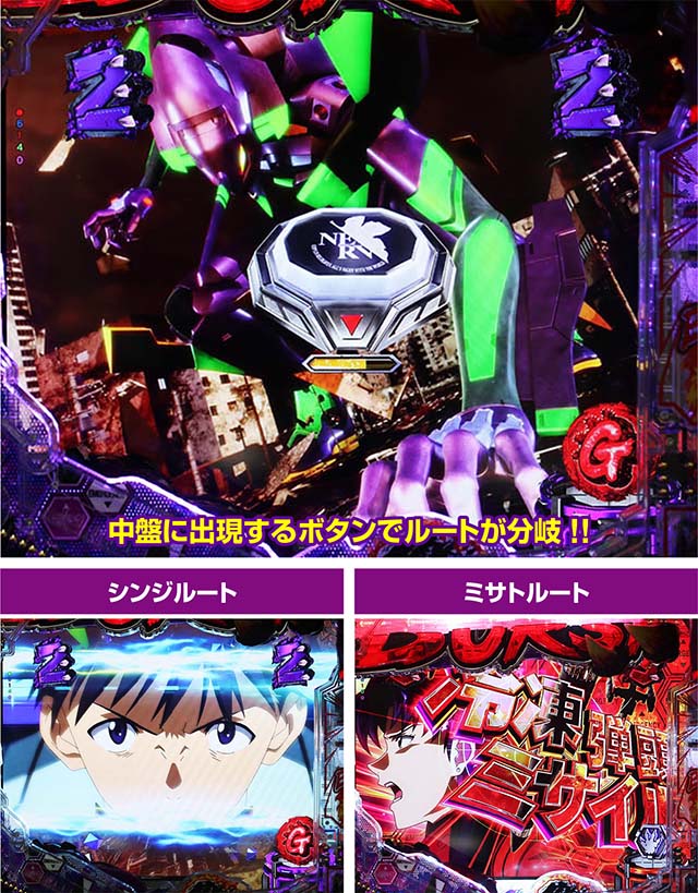 ぱちんこゴジラ対エヴァンゲリオン（ゴジエヴァ）・ゴジラ後半リーチ