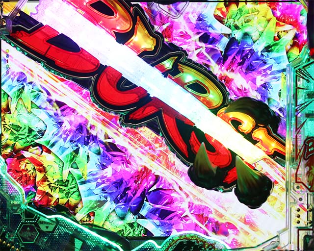 ぱちんこゴジラ対エヴァンゲリオン（ゴジエヴァ）・シンゴジラ全回転リーチ