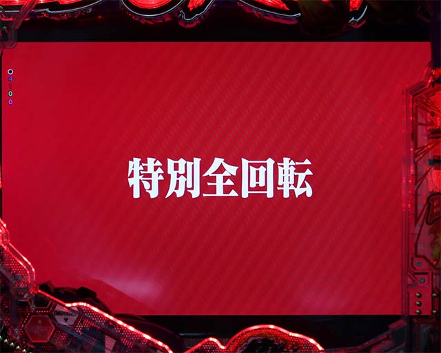 ぱちんこゴジラ対エヴァンゲリオン（ゴジエヴァ）・シンゴジラ全回転リーチ