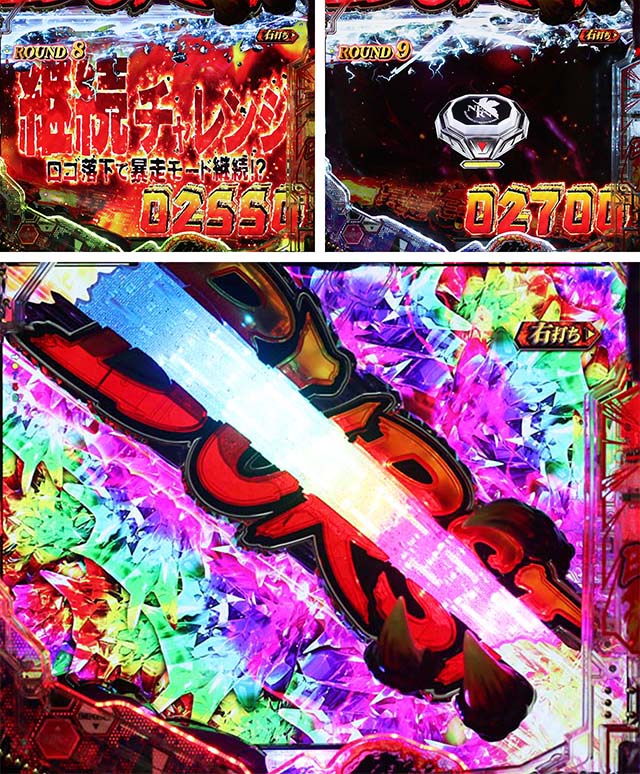 ぱちんこゴジラ対エヴァンゲリオン（ゴジエヴァ）・暴走モード