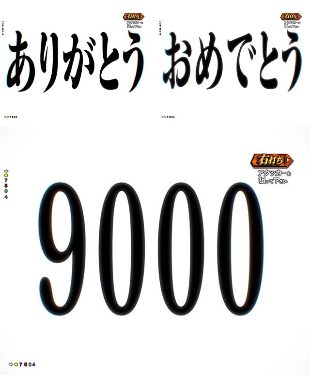 ぱちんこゴジラ対エヴァンゲリオン（ゴジエヴァ）・神生モード