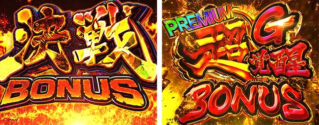 ぱちんこゴジラ対エヴァンゲリオン（ゴジエヴァ）・［通常時］初当りの種類