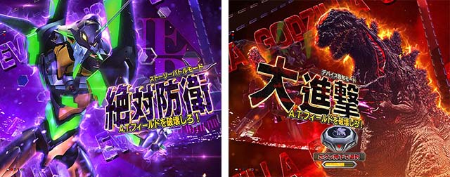 ぱちんこゴジラ対エヴァンゲリオン（ゴジエヴァ）・［通常時］初当りの種類