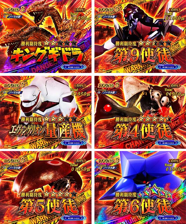 ぱちんこゴジラ対エヴァンゲリオン（ゴジエヴァ）・［超G覚醒バトル］バトル導入部