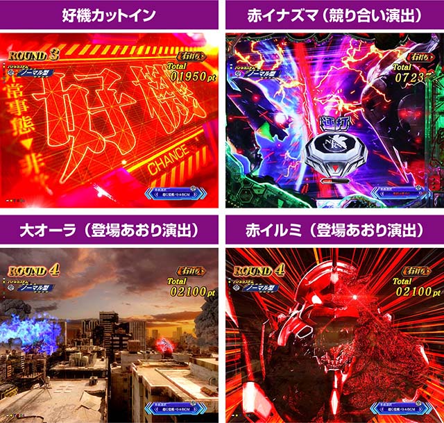 ぱちんこゴジラ対エヴァンゲリオン（ゴジエヴァ）・［超G覚醒バトル］バトル中