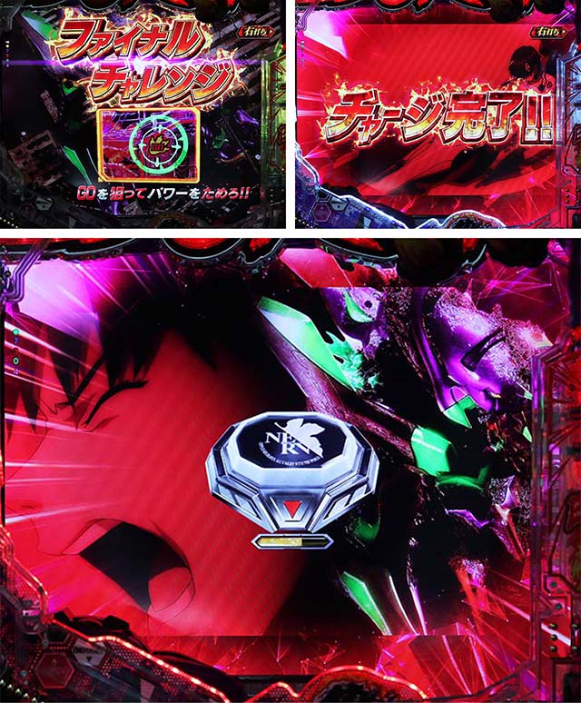 ぱちんこゴジラ対エヴァンゲリオン（ゴジエヴァ）・［超G覚醒バトル］ファイナルチャレンジ