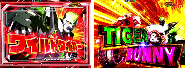 ぱちんこタイガー&バニー(タイバニ)・RUSH突入チャレンジ