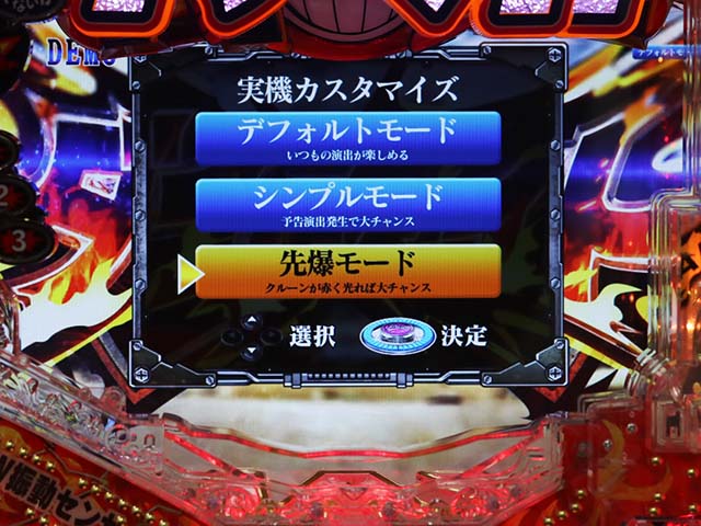 ダイナマイトキング・信頼度カスタム機能