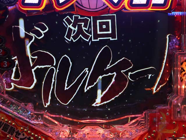 ダイナマイトキング・リーチ前予告