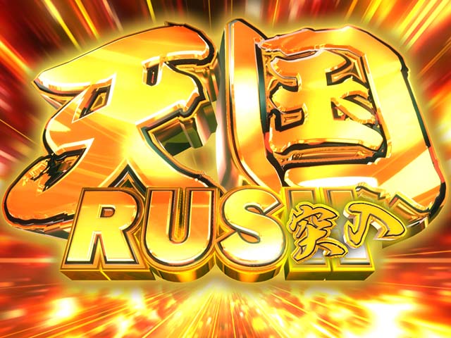 ダイナマイトキング・天国RUSH