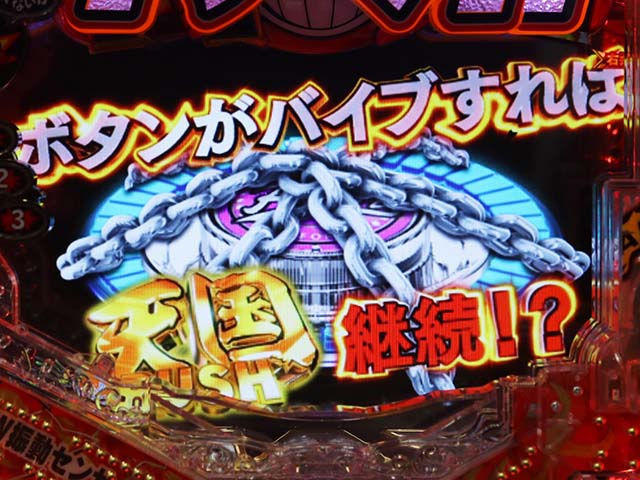 ダイナマイトキング・［天国RUSH］ファイナルジャッジ