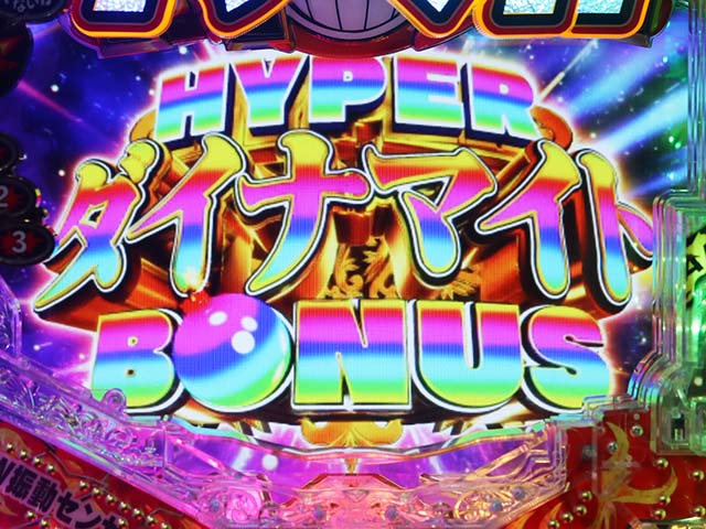 ダイナマイトキング・大当りの種類