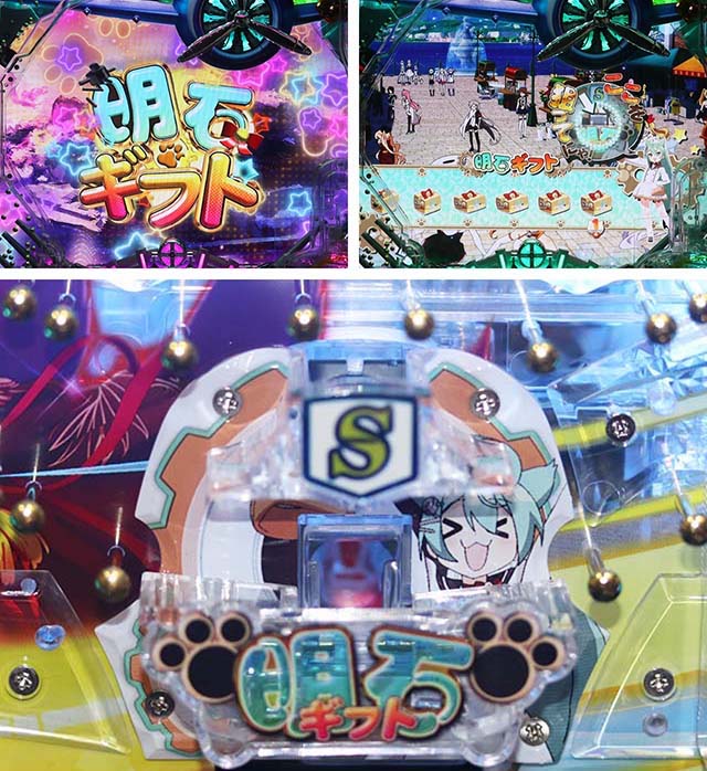 ぱちんこアズールレーンTHEANIMATION（アズレン）・明石ギフト（2R大当り）